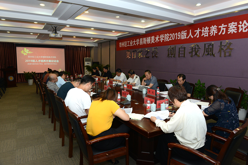 我院召开2019版人才培养方案修订论证会 我院召开2019版人才培养方案修订论证会