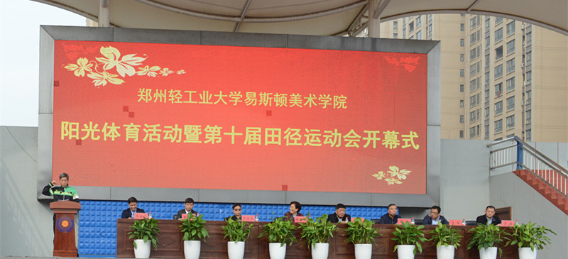 我院举办第十届田径运动会 我院举办第十届田径运动会
