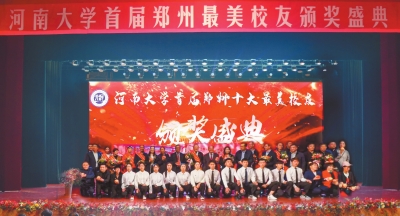 我院王福祥董事长被评为河南大学首届郑州最美校友 我院王福祥董事长被评为河南大学首届郑州最美校友