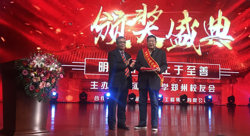 我院王福祥董事长被评为河南大学首届郑州最美校友 我院王福祥董事长被评为河南大学首届郑州最美校友