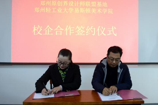校企合作签约活动暨服装品牌实务课程汇报会圆满举行 校企合作签约活动暨服装品牌实务课程汇报会圆满举行