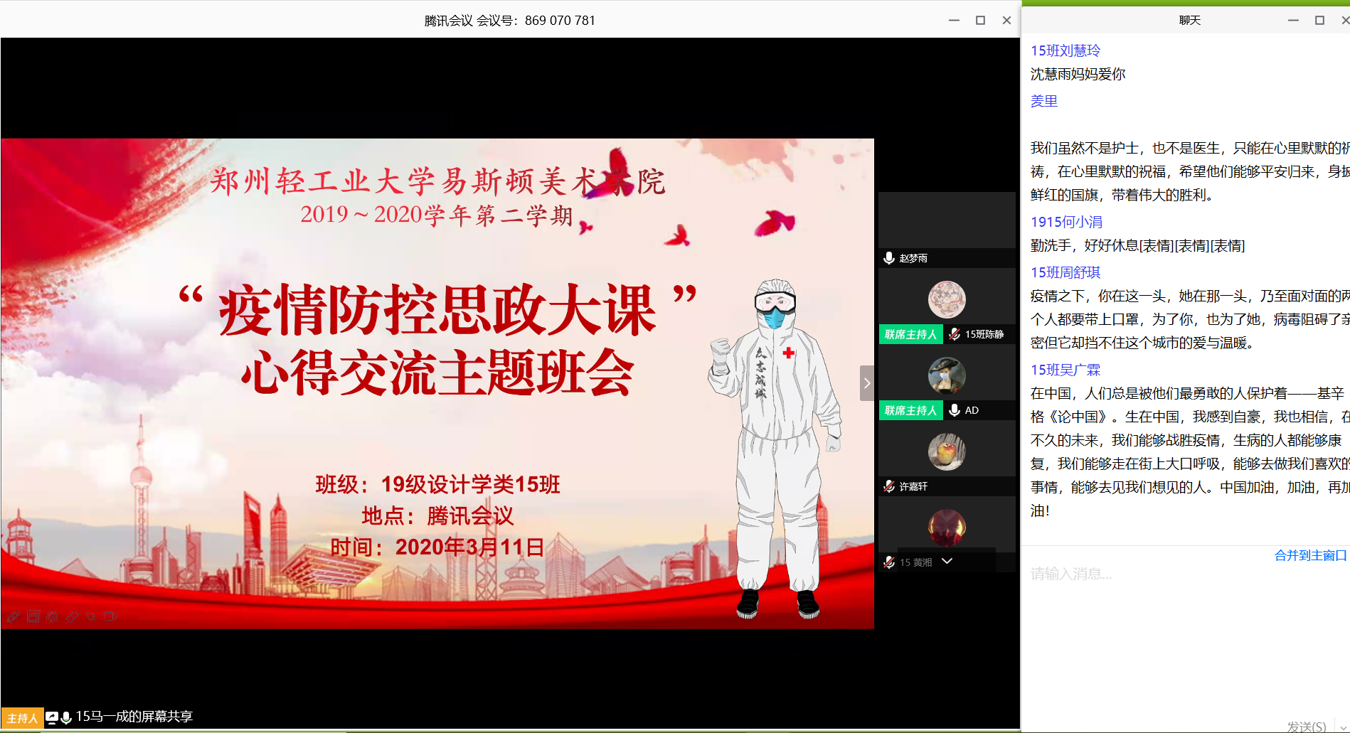 我院组织学生深入学习疫情防控思政大课内容 我院组织学生深入学习疫情防控思政大课内容