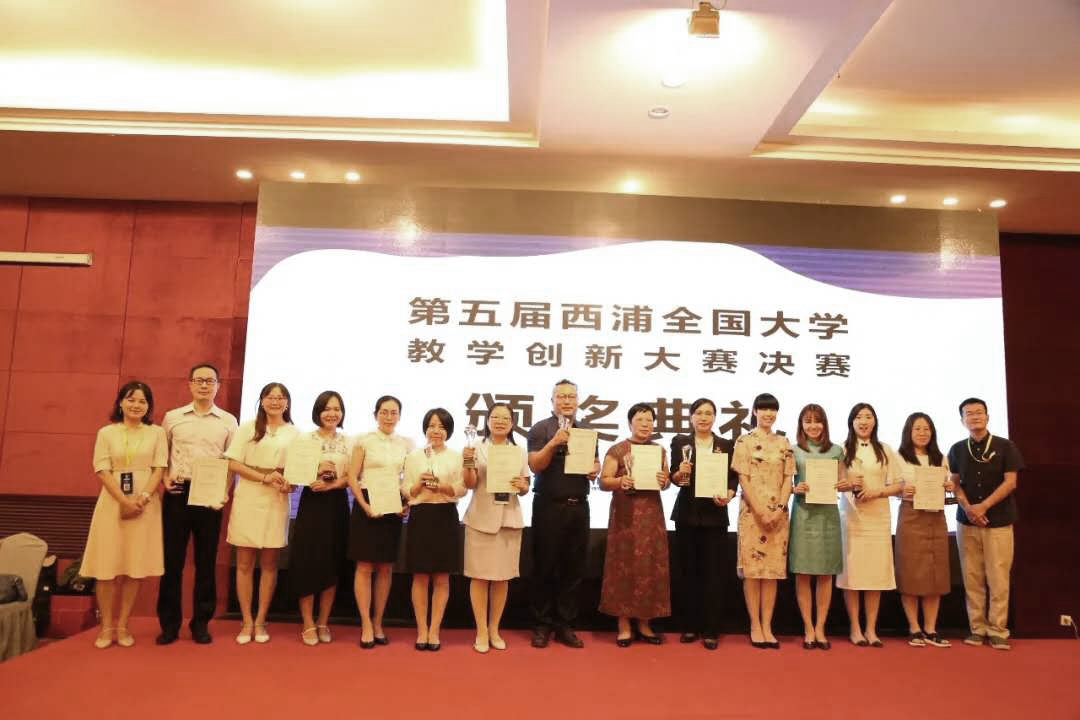 喜报|我院教师在第五届西浦全国大学教学创新大赛中获奖 喜报|我院教师在第五届西浦全国大学教学创新大赛中获奖