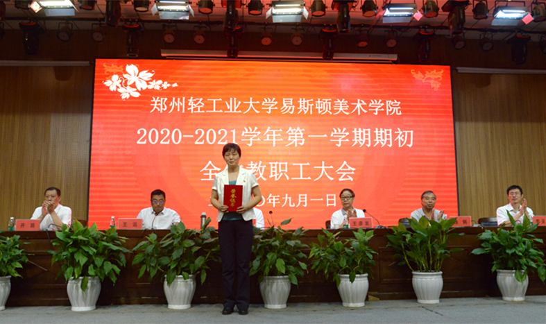 我院召开2020-2021学年第一学期期初全体教职工大会 我院召开2020-2021学年第一学期期初全体教职工大会