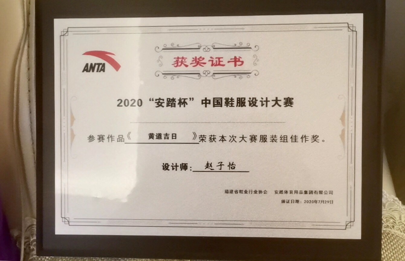 服装与服饰设计系学生参赛屡获佳绩 服装与服饰设计系学生参赛屡获佳绩