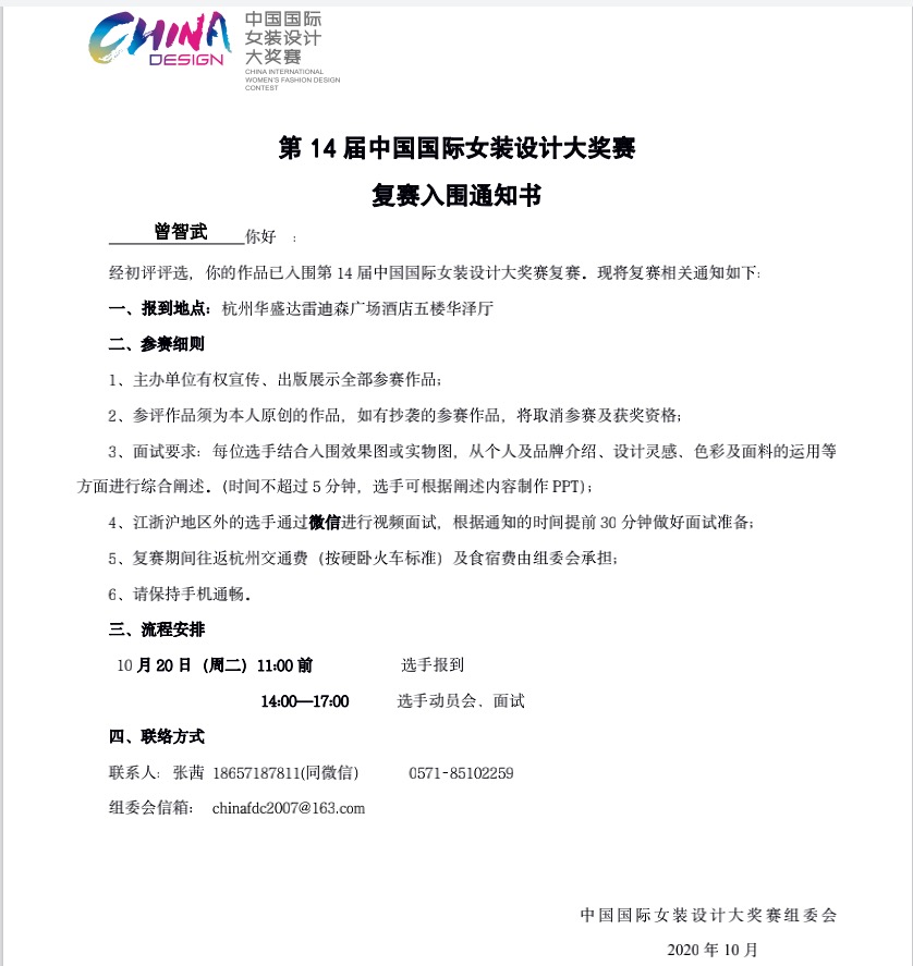服装与服饰设计系学生参赛屡获佳绩 服装与服饰设计系学生参赛屡获佳绩