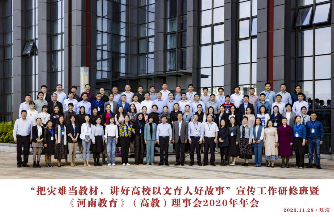 我院荣获河南省高等学校2019-2020年度宣传先进单位等称号 我院荣获河南省高等学校2019-2020年度宣传先进单位等称号