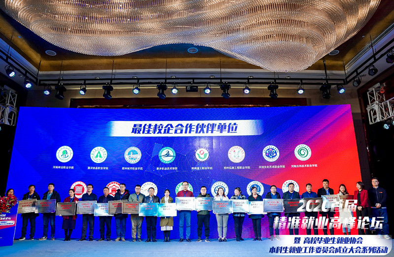 我院参加2020首届精准就业高峰论坛暨高校毕业生就业协会本科生就业工作委员会成立大会 我院参加2020首届精准就业高峰论坛暨高校毕业生就业协会本科生就业工作委员会成立大会