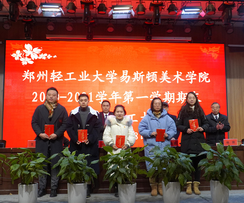 我院召开2020—2021学年第一学期期末全体教职工大会 我院召开2020—2021学年第一学期期末全体教职工大会