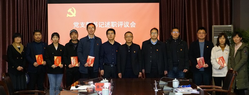 我院召开2020年度党支部书记述职考评会 我院召开2020年度党支部书记述职考评会