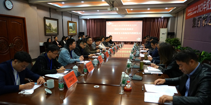 我院举办2021年毕业生供需见面会 我院举办2021年毕业生供需见面会