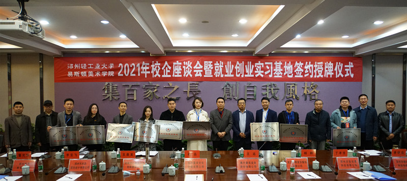 我院举办2021年毕业生供需见面会 我院举办2021年毕业生供需见面会
