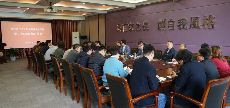 我院召开党史学习教育动员会议 我院召开党史学习教育动员会议