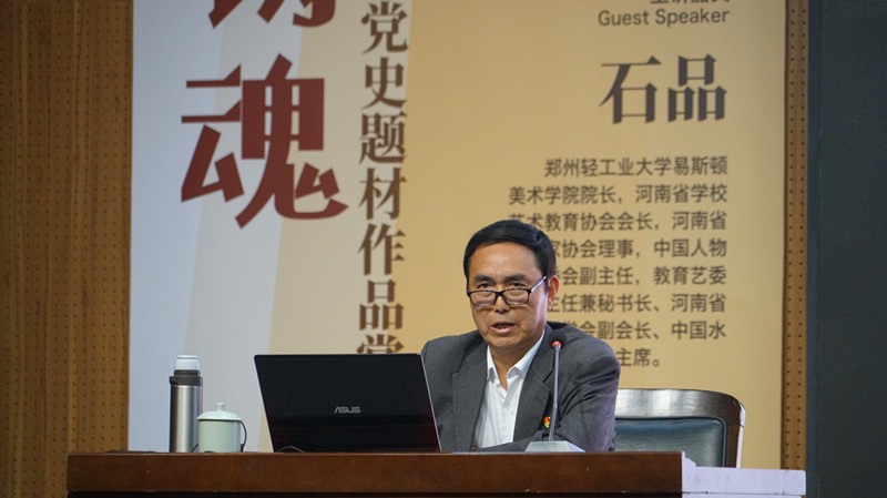 石品院长为我院师生作党史学习教育专题报告 石品院长为我院师生作党史学习教育专题报告