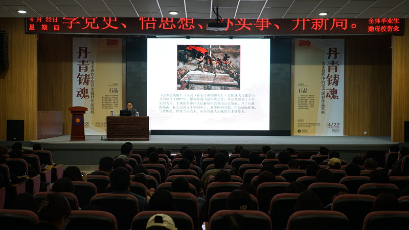 石品院长为我院师生作党史学习教育专题报告 石品院长为我院师生作党史学习教育专题报告