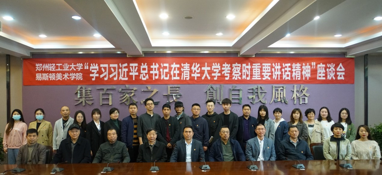 我院召开“学习贯彻习近平总书记在清华大学考察重要讲话精神”座谈会 我院召开“学习贯彻习近平总书记在清华大学考察重要讲话精神”座谈会