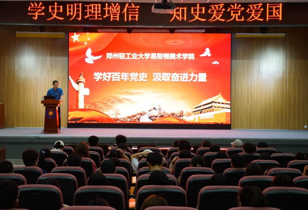 学好百年党史,汲取奋进力量——合作办学管理处党总支书记郭伍常到我院讲授党史学习教育专题党课 学好百年党史,汲取奋进力量——合作办学管理处党总支书记郭伍常到我院讲授党史学习教育专题党课