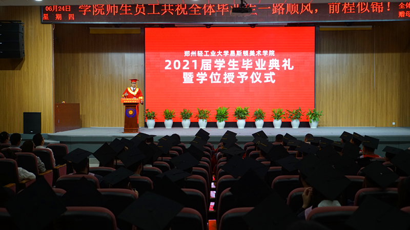 我院举行2021届学生毕业典礼暨学位授予仪式 我院举行2021届学生毕业典礼暨学位授予仪式