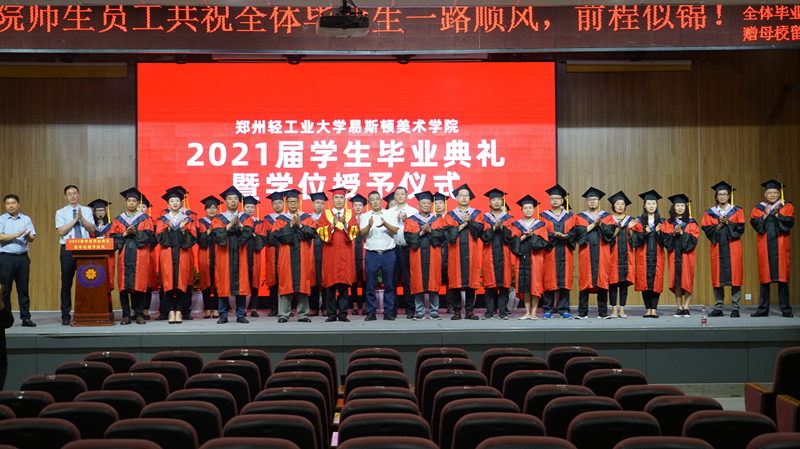 我院举行2021届学生毕业典礼暨学位授予仪式 我院举行2021届学生毕业典礼暨学位授予仪式