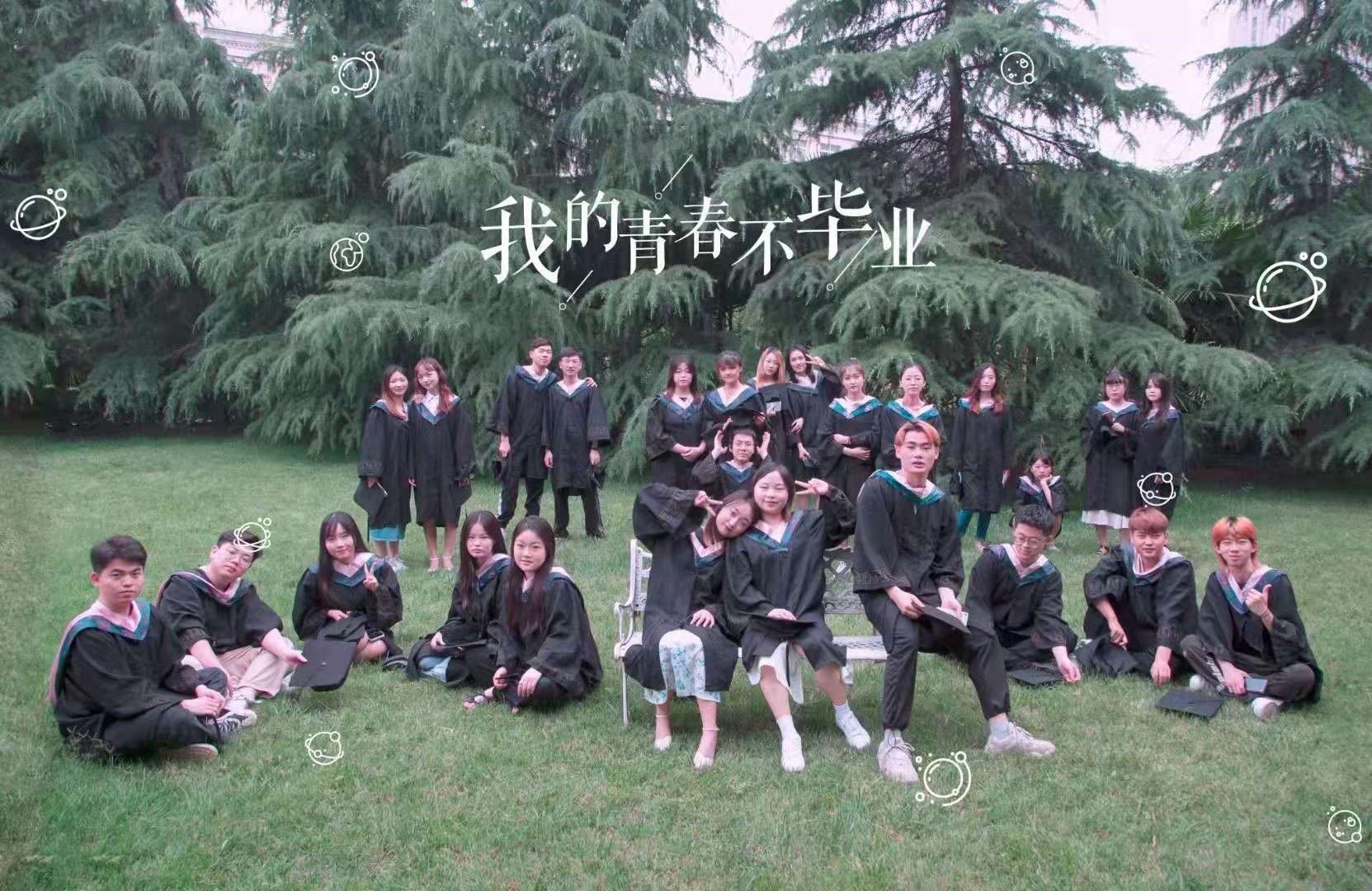 定格青春,扬帆起航——2021届毕业照 定格青春,扬帆起航——2021届毕业照