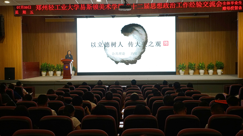 不忘初心,立德树人——我院召开第十二届思想政治工作经验交流会 不忘初心,立德树人——我院召开第十二届思想政治工作经验交流会
