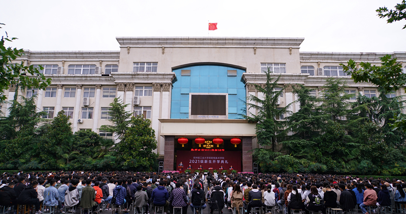 我院举行2021级新生开学典礼 我院举行2021级新生开学典礼