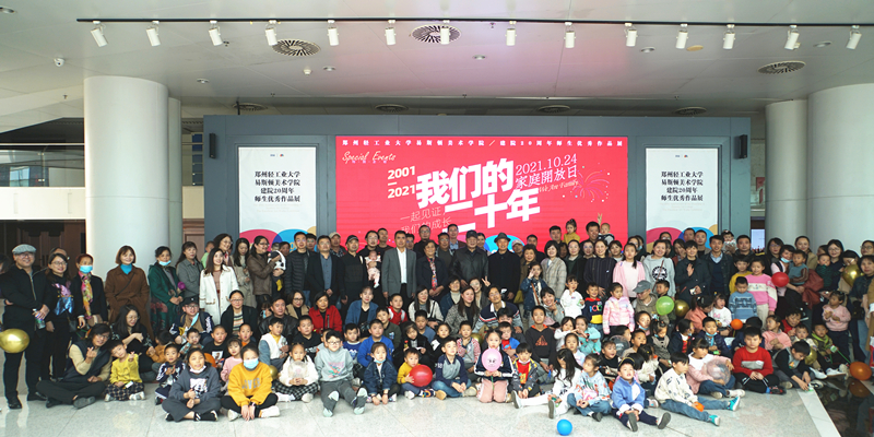 我院建院20周年师生优秀作品展圆满落幕 我院建院20周年师生优秀作品展圆满落幕