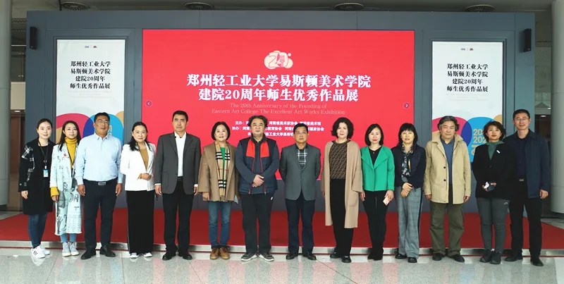 我院建院20周年师生优秀作品展圆满落幕 我院建院20周年师生优秀作品展圆满落幕