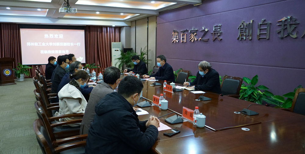 郑州轻工业大学副校长刘新田一行领导莅临我院检查指导工作 郑州轻工业大学副校长刘新田一行领导莅临我院检查指导工作
