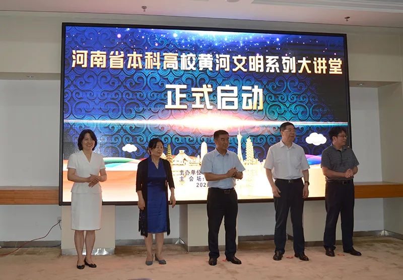 我院院长石品教授应邀在河南省高校“黄河文明系列大讲堂”作专题讲座 我院院长石品教授应邀在河南省高校“黄河文明系列大讲堂”作专题讲座