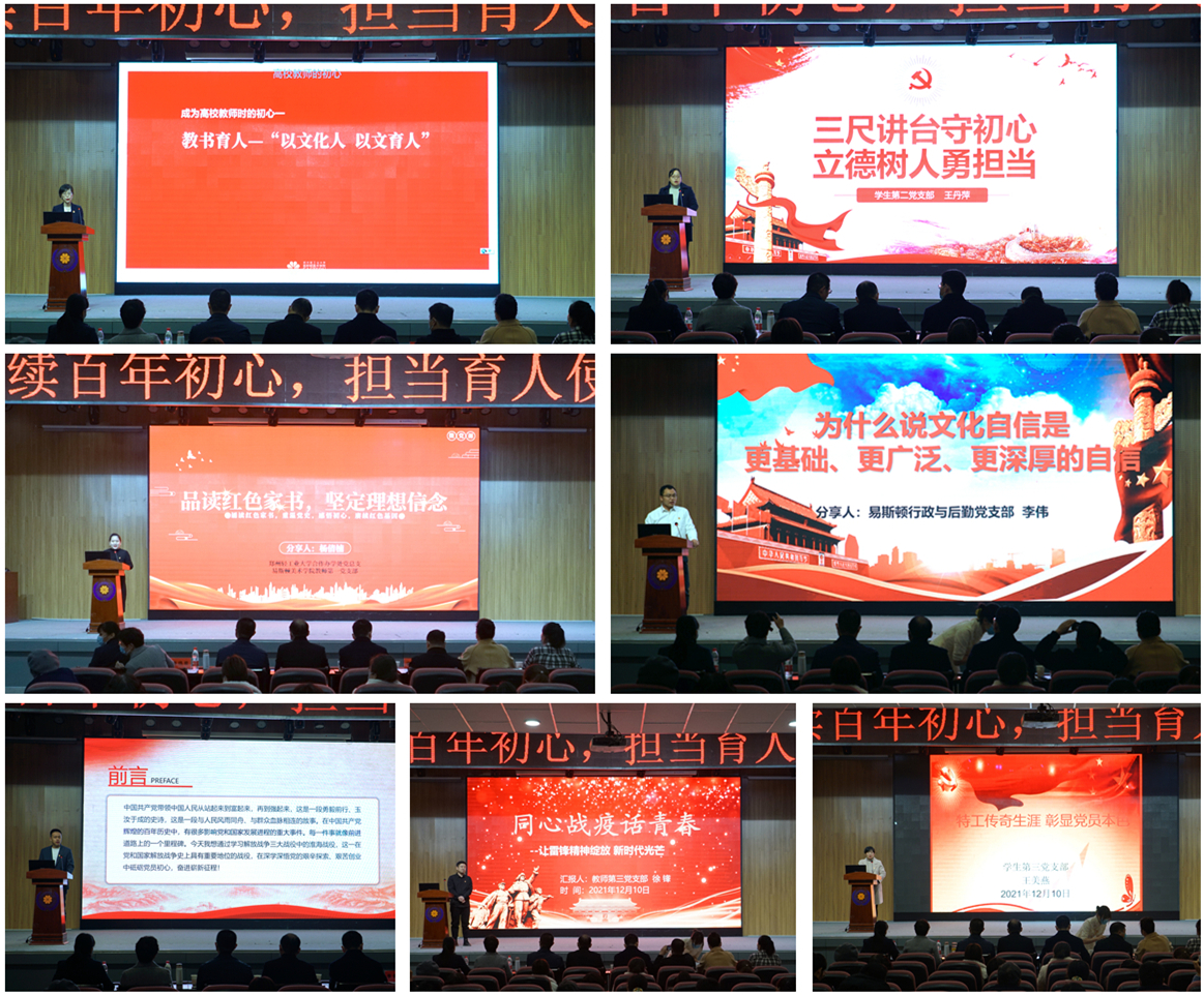 我院举行“赓续百年初心 担当育人使命”微党课大赛 我院举行“赓续百年初心 担当育人使命”微党课大赛