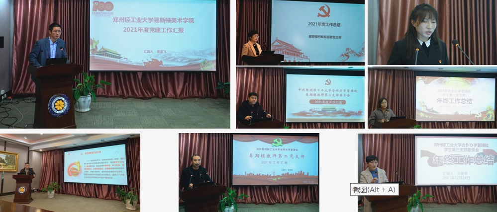 我院召开2021年度党支部书记述职考评会 我院召开2021年度党支部书记述职考评会