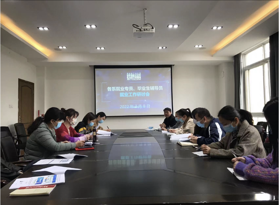 我院召开2022年系列就业创业专题会议 我院召开2022年系列就业创业专题会议