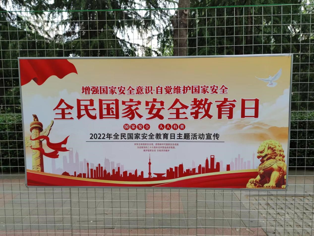 筑牢总体国家安全观 勇担新时代青年使命——我院开展国家安全观主题教育活动 筑牢总体国家安全观 勇担新时代青年使命——我院开展国家安全观主题教育活动